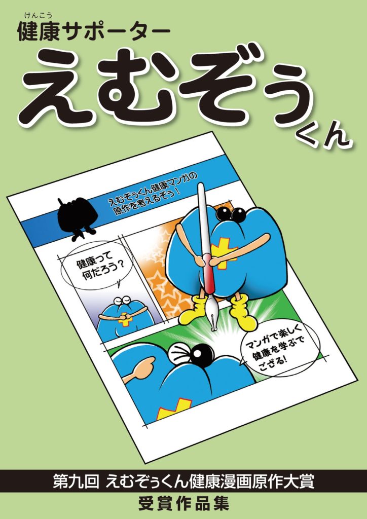 第9回漫画大賞